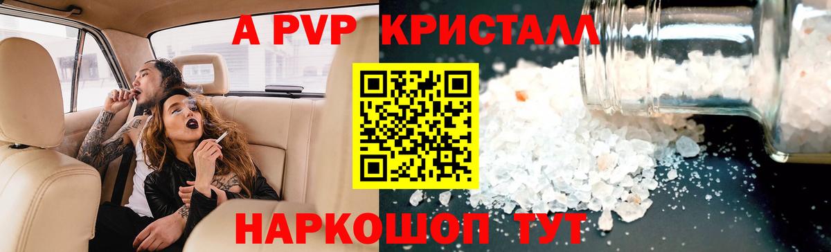 Альфа ПВП кристаллы Медногорск