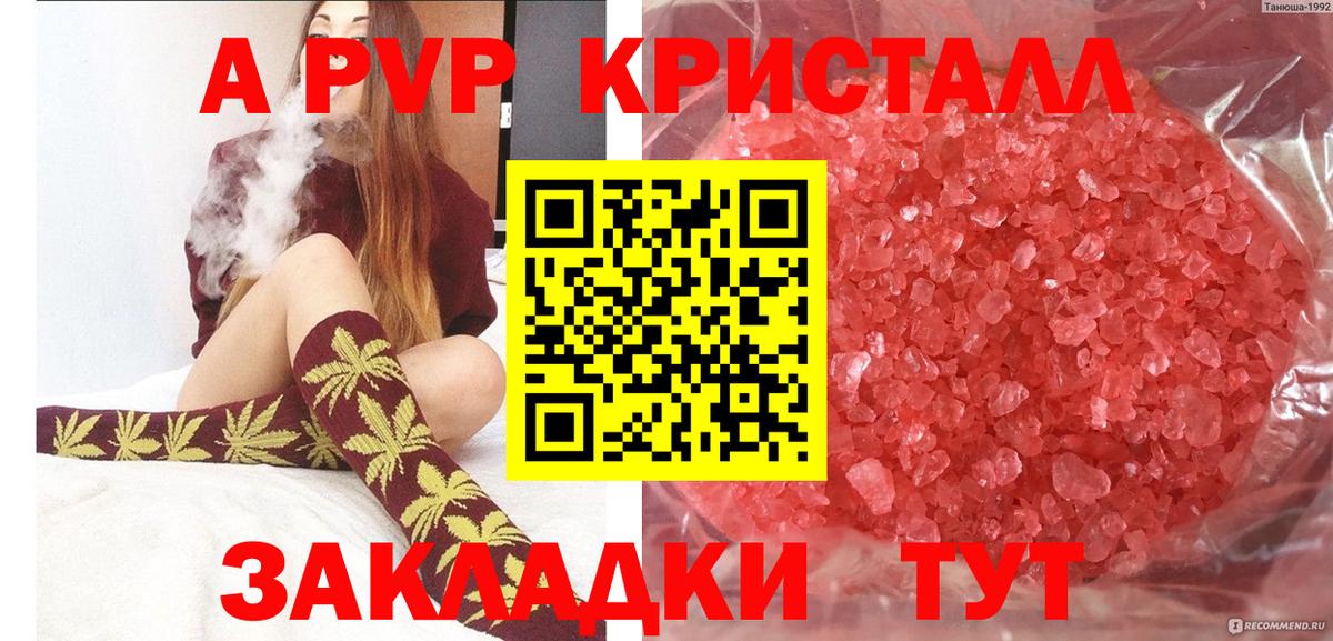 Альфа ПВП  Alfa_PVP VHQ  Вход с VPN  A PVP Crystall  Медногорск 