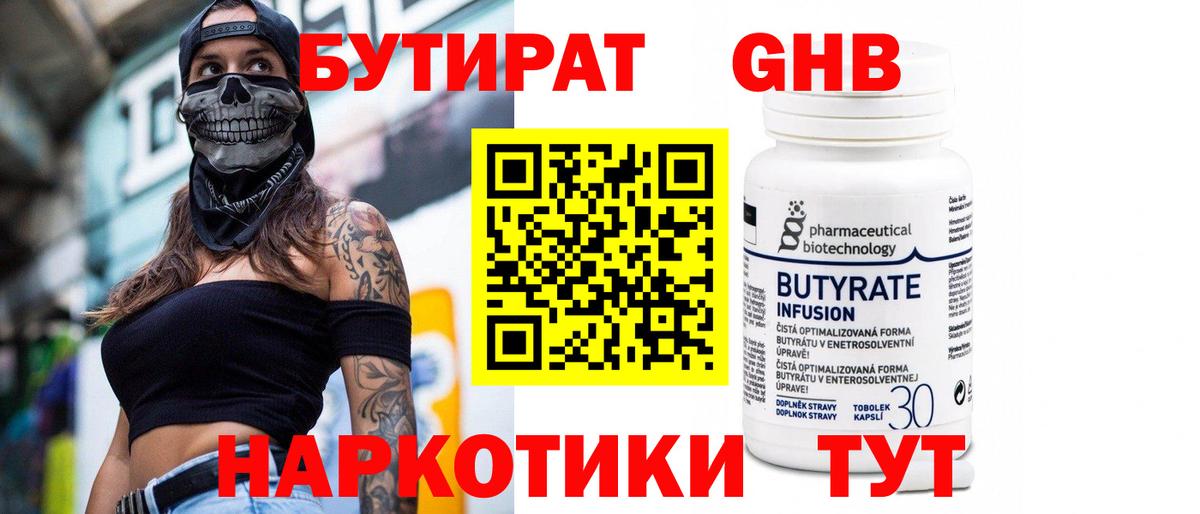 Бутират  Вход с VPN  Медногорск  Бутират BDO 