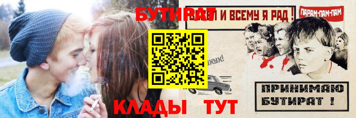Бутират  Медногорск  Бутират 99% 