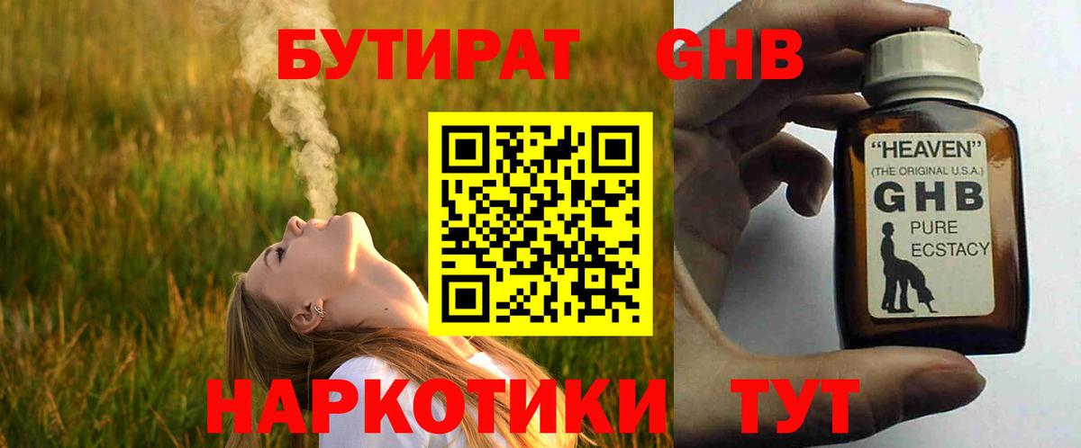 БУТИРАТ Butirat Медногорск
