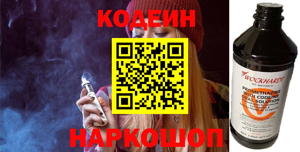 Медногорск  Codein Purple Drank  Вход с VPN  Кодеин Purple Drank 