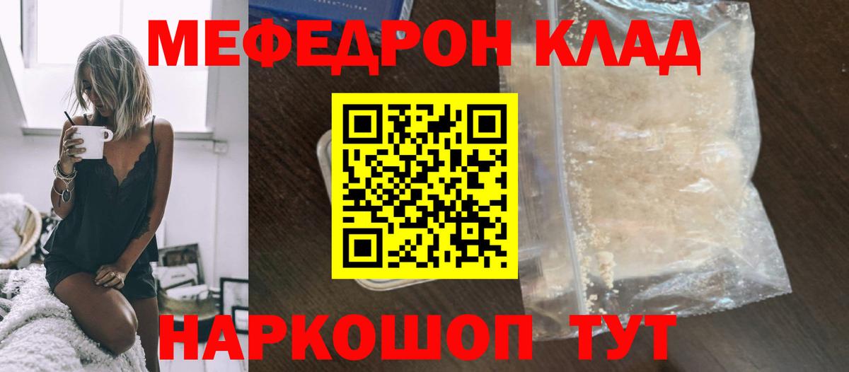 МЕФ  Вход с VPN  Медногорск  МЯУ-МЯУ  МЕФ мука 