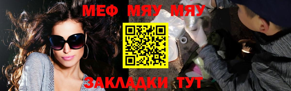 Мефедрон мяу мяу  МЯУ-МЯУ mephedrone  МЯУ-МЯУ  Медногорск 