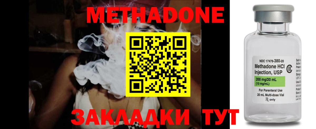 МЕТАДОН methadone  Вход с VPN  Медногорск 