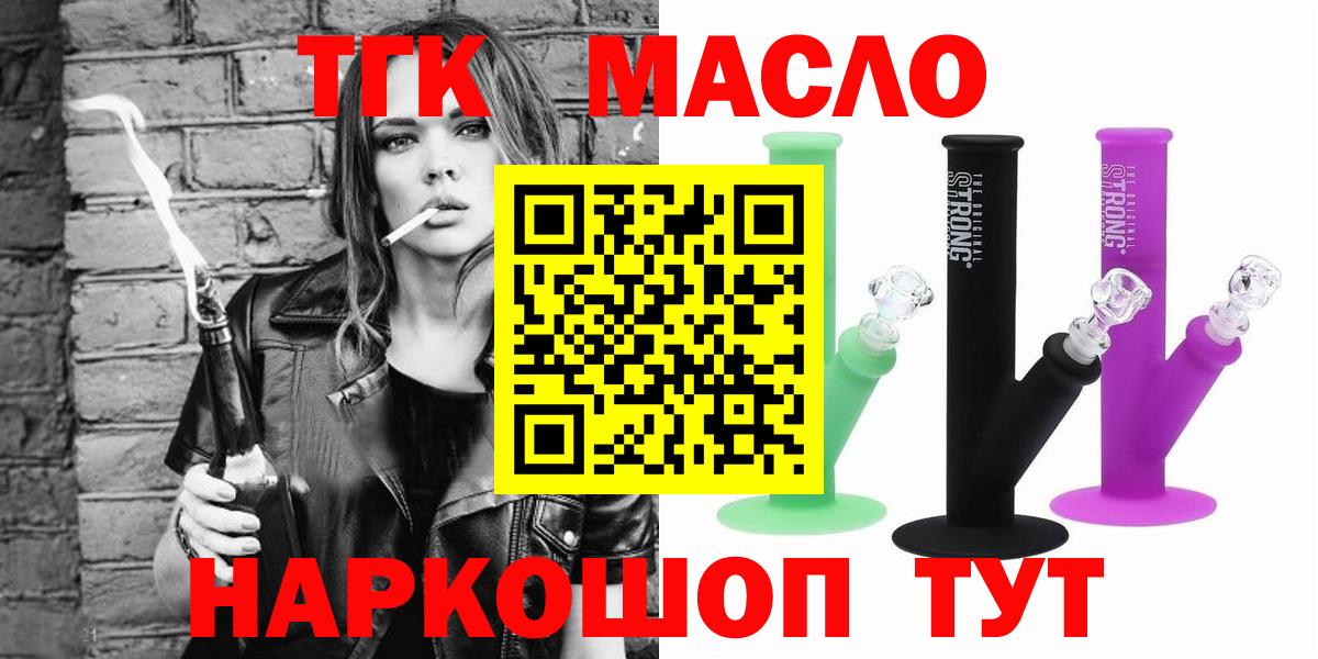 купить наркоту  Медногорск  ТГК вейп  Дистиллят ТГК THC oil 