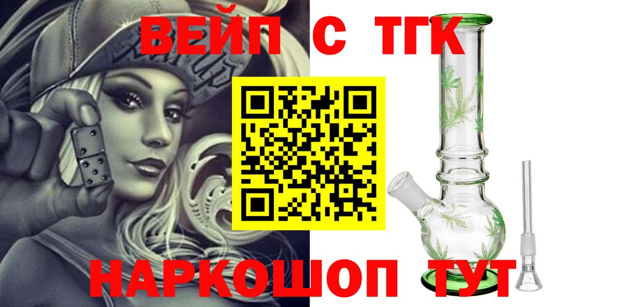 ТГК вейп с тгк  Вход с VPN  Дистиллят ТГК Wax  Медногорск 